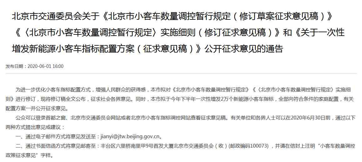 北京新能源指标 北京拟增发2万个新能源指标，仅针对无车家庭配置