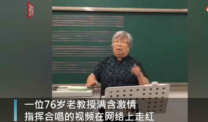 76岁女教授激情指挥大合唱 网友：艺术可爱 奶奶也可爱
