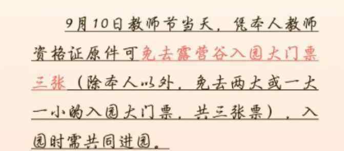 嬉戏谷门票团购 2020教师节常州嬉戏谷门票优惠及免票时间 常州教师节优惠景区名单汇总