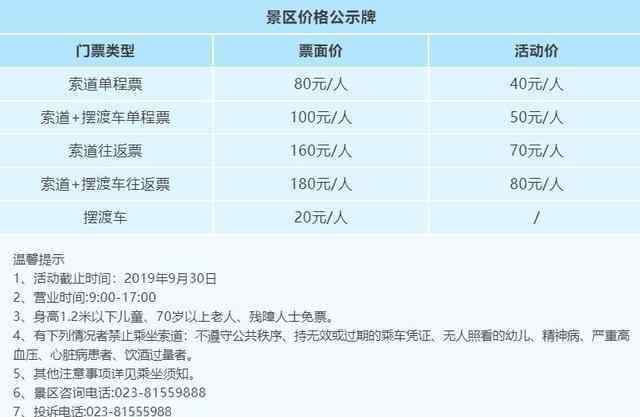 川河 川河盖索道票价