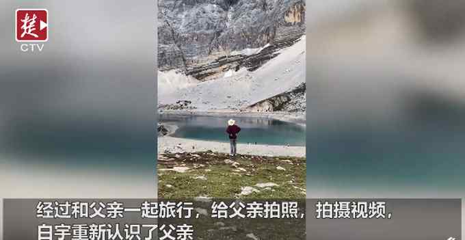母亲去世后 36岁儿子带父环游中国治愈悲伤 爸爸开心得像个孩子