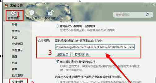 qq下载文件保存位置 怎样修改qq默认文件保存位置
