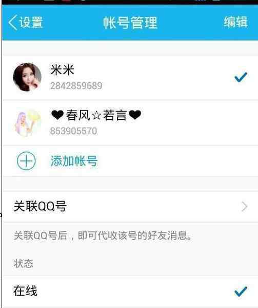 关联qq怎么弄 qq怎样设置关联多个账号功能