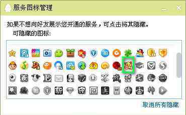 熄灭qq图标 如何将qq面板图标熄灭