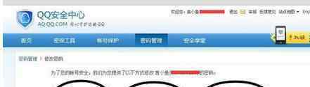 qq号密码 如何修改qq账号密码