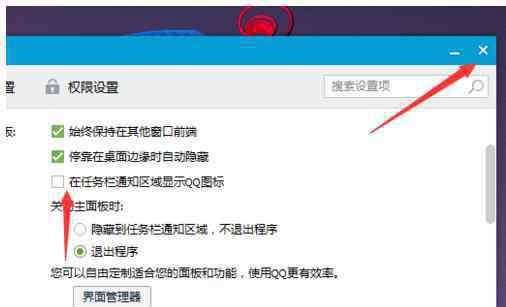 如何关闭qq图标 怎么取消在任务栏中显示QQ图标
