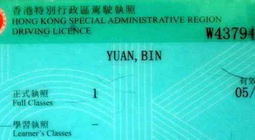 国际驾照怎么申请 内地驾照换香港驾照和国际驾照的流程和方法