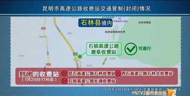 中国高速网封路查询 昆明高速封路信息查询 昆明高速公路收费站管制通知