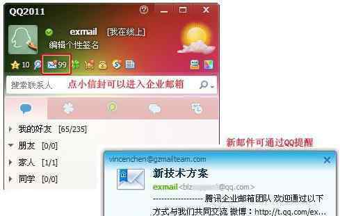 如何企业邮箱 如何将企业邮箱与qq账号绑定