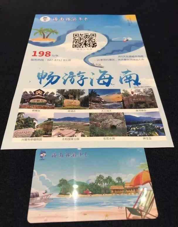 海南旅游价格 2019海南旅游年卡什么时候发行+价格+景区