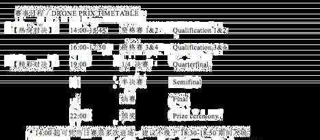 拉斯班塔斯斗牛场 中国无人机公开赛在哪举办 2018中国无人机公开赛事件+票价
