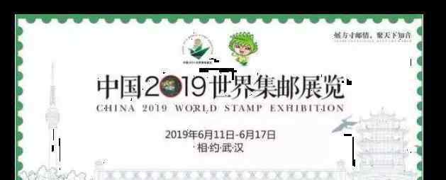 最早的国际邮展是在哪里举办的 2019年世界集邮展览举办时间+地点+活动内容