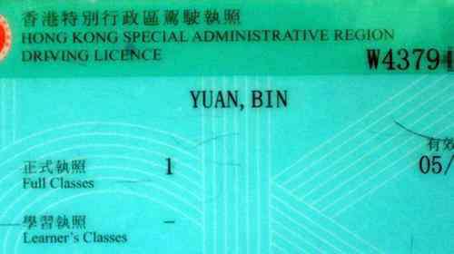 国际驾照怎么申请 内地驾照换香港驾照和国际驾照的流程和方法