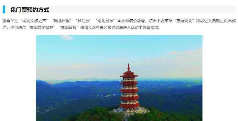 襄阳唐城 2020襄阳唐城免门票吗 怎么预约