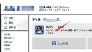 腾讯qq邮箱登陆 腾讯企业邮箱设置在QQ邮箱上登录的方法