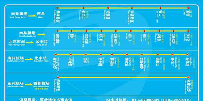 公主坟新兴宾馆 2019北京南苑机场大巴时刻表+机场停车过夜费用