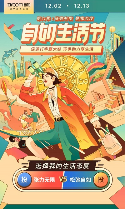 自如生活节第六季：用音乐和喜剧为生活调味 自如带你打破城市孤岛