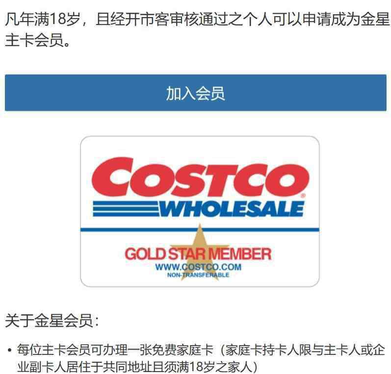 上海开市客 上海costco超市会员卡怎么办 上海costco超市在哪里
