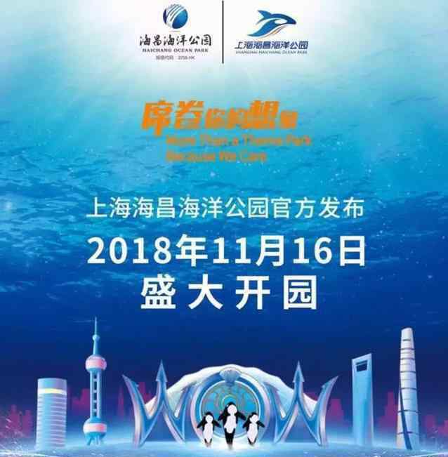 上海海洋馆 2018上海海昌海洋公园攻略