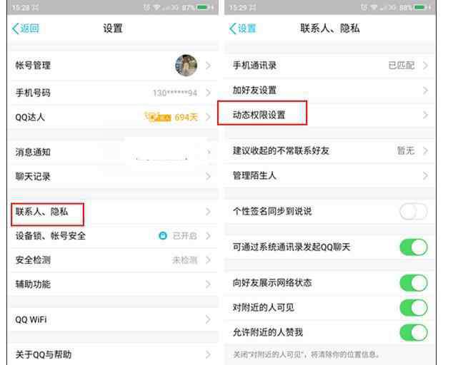qq性别怎么弄成秘密 手机QQ怎么开启私密模式?