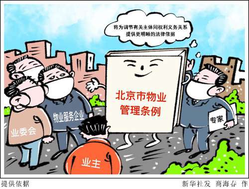长河湾业主论坛 院墙被“强拆”、小区不安全、业委会难产——北京部分小区治理难题调查