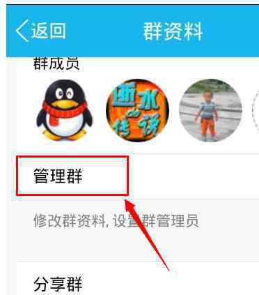手机qq怎么设管理员 手机qq怎么设置管理员权限