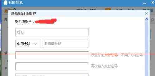 qq粘虫 手机QQ财付通收账的方法