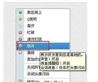 隐身对其可见 手机qq设置隐身对其可见图解步骤