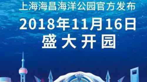 上海海洋馆 2018上海海昌海洋公园攻略
