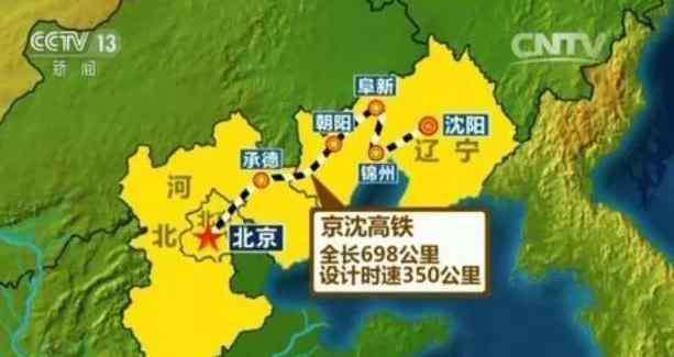 京沈高铁最新消息 京沈高铁什么时候开通 京沈高铁最新消息