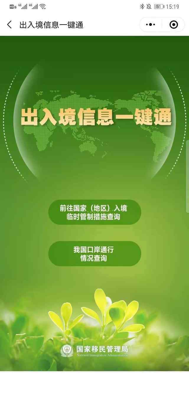 通查 出入境信息在哪里查询 出入境信息一键通查询