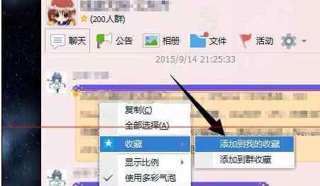 qq收藏夹 QQ收藏的内容怎么转发