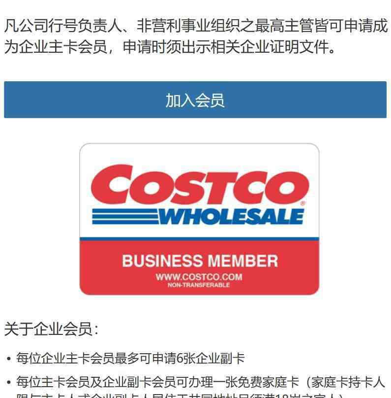 上海开市客 上海costco超市会员卡怎么办 上海costco超市在哪里
