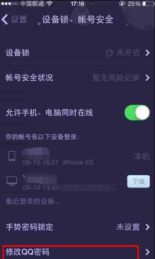 手机qq怎么改密码 2017手机QQ怎么改密码_qq改密码的方法教程