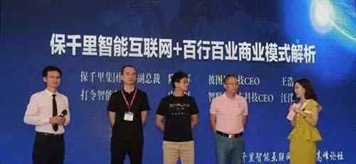 合众网 保千里彼图恩CEO王浩：智能互联网将引领百行百业商业模式创新