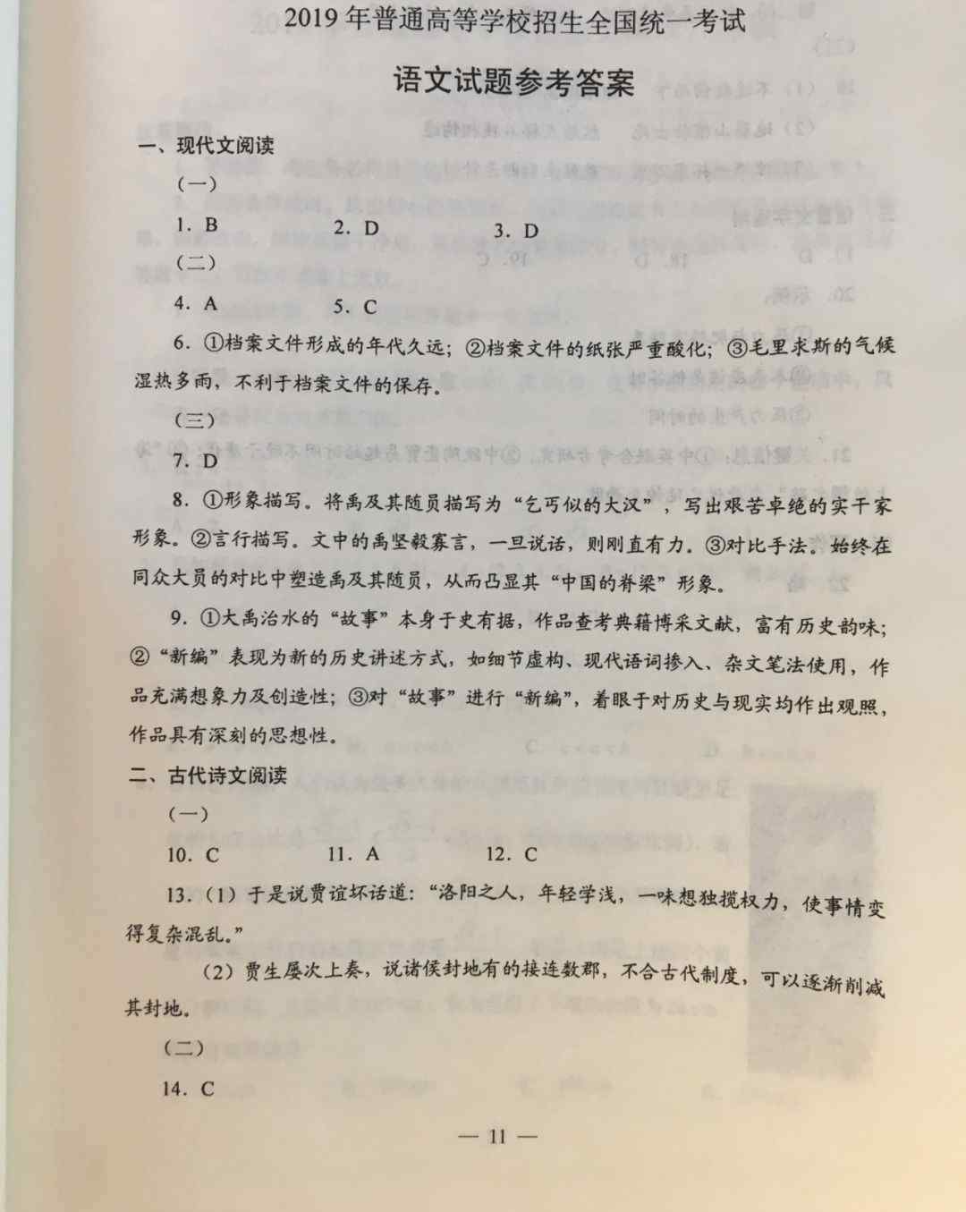 高考标准答案公布 2019高考试卷及官方标准答案公布！