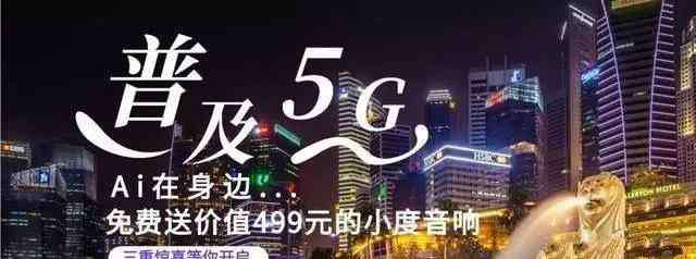 小度智能音箱官网 小度智能音箱免费送了， 中国移动携手&小李手机连锁预存399元话费，小度音响免费领，人工智能，引领5G，惠动全城