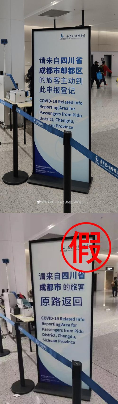 南京机场劝返成都旅客图片是假的 公安机关已介入调查真相是什么？