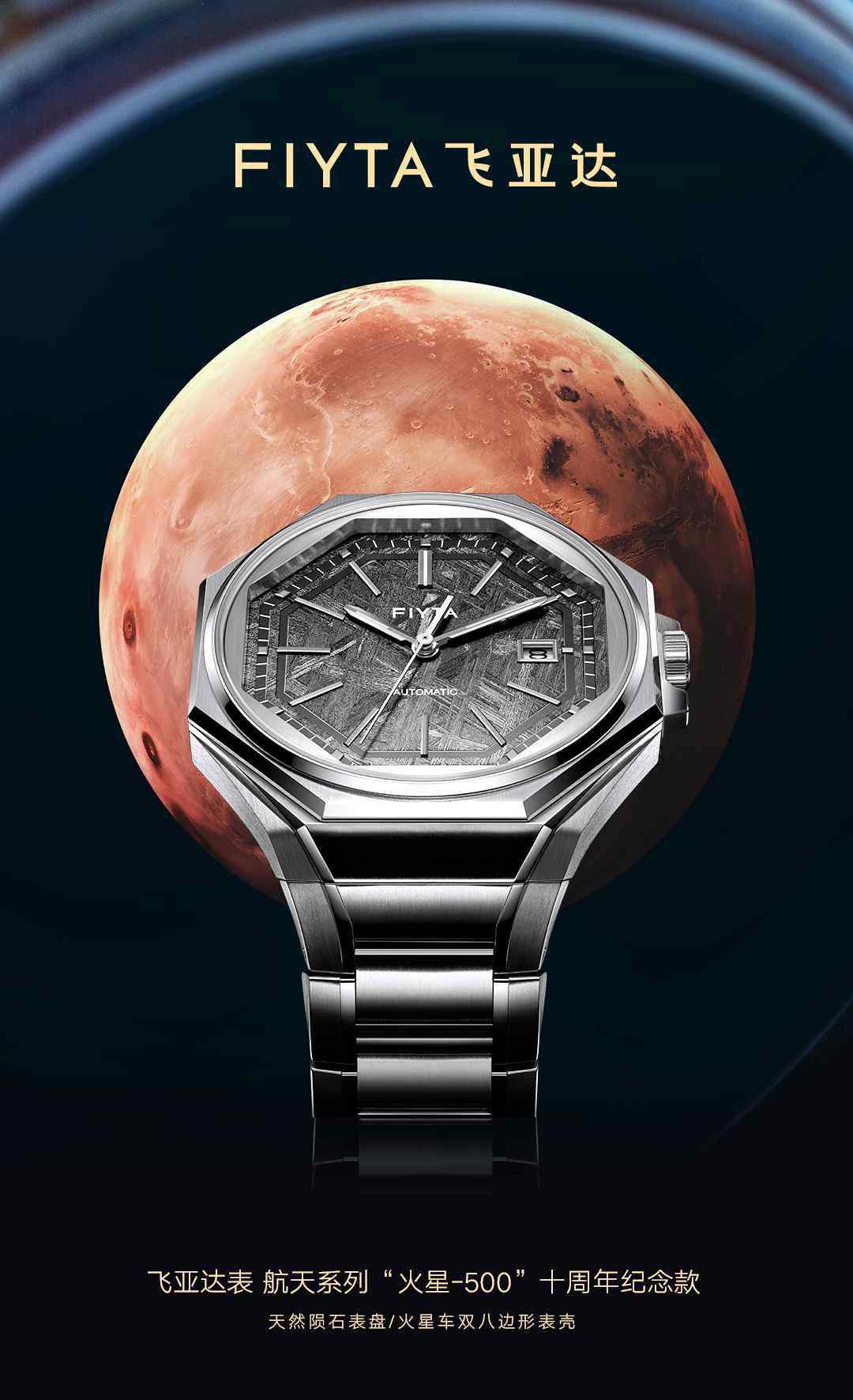 火星500 飞亚达发布航天系列“火星-500”十周年纪念款腕表