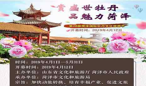 菏泽牡丹节 2019菏泽牡丹花节 附活动时间安排表