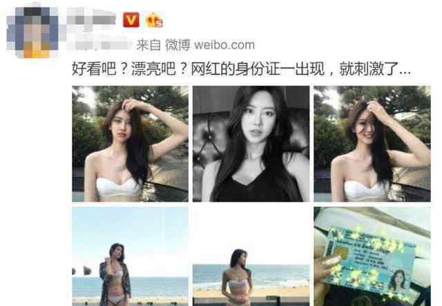 网红女主播 好看！漂亮！网红女主播的身份证被曝光，希望你能承受住