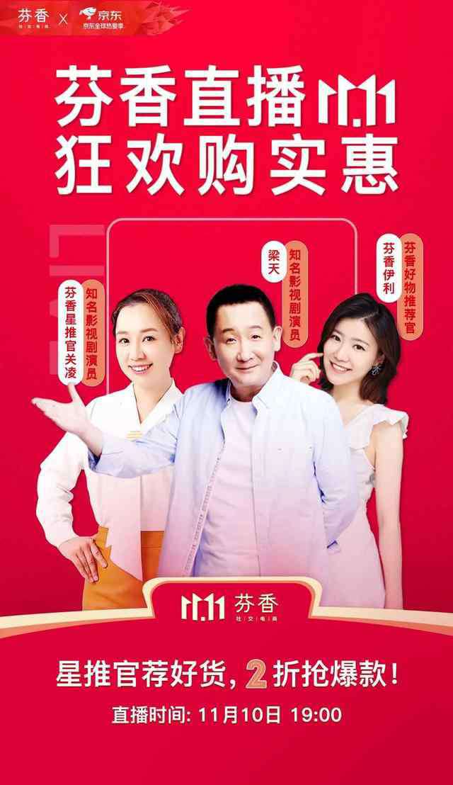 贾圆圆 《我爱我家》贾志新、贾圆圆芬香11.11直播送好礼啦！