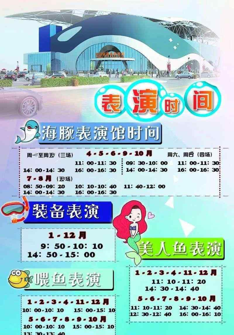 秦皇岛新奥海底世界 2019秦皇岛新澳海底世界海豚表演时间+门票价格