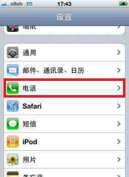 苹果4s视频 iPhone4S如何视频通话