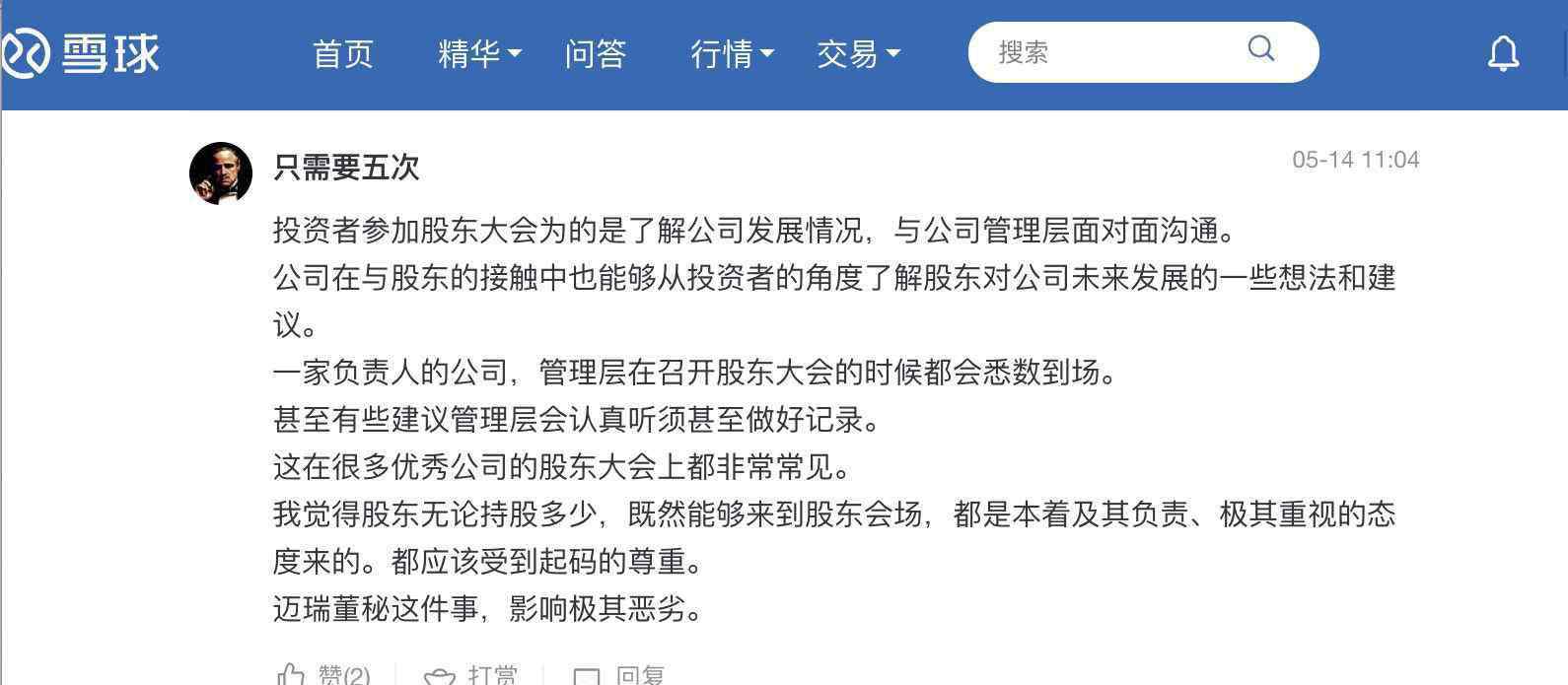 迈瑞医疗股吧 迈瑞董秘音频曝光 雪球网友谈散户参与股东大会意义