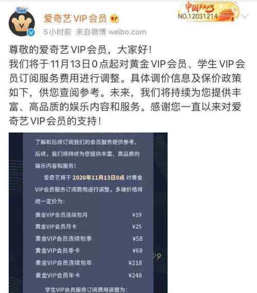 爱奇艺财报 爱奇艺会员涨价,中国视频网站指向理性回归