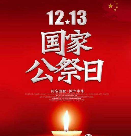 南京市民驻足为遇难者默哀真相是什么？
