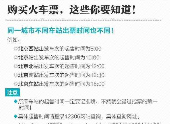 北京火车票预售期 2019年元旦火车票北京各火车站放票时间+预售期
