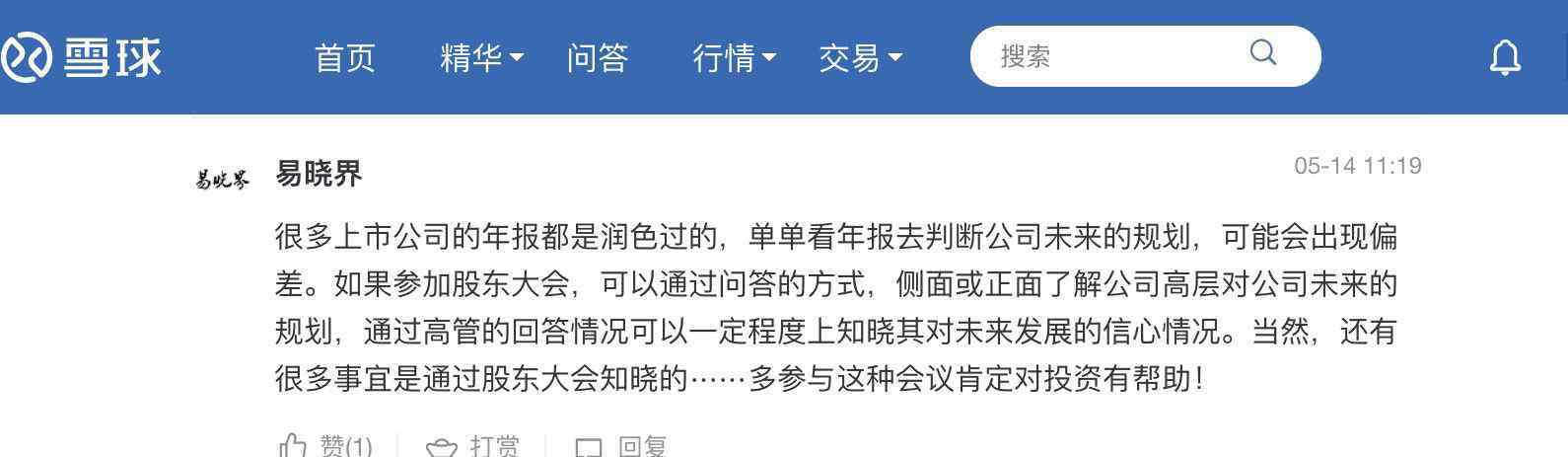 迈瑞医疗股吧 迈瑞董秘音频曝光 雪球网友谈散户参与股东大会意义