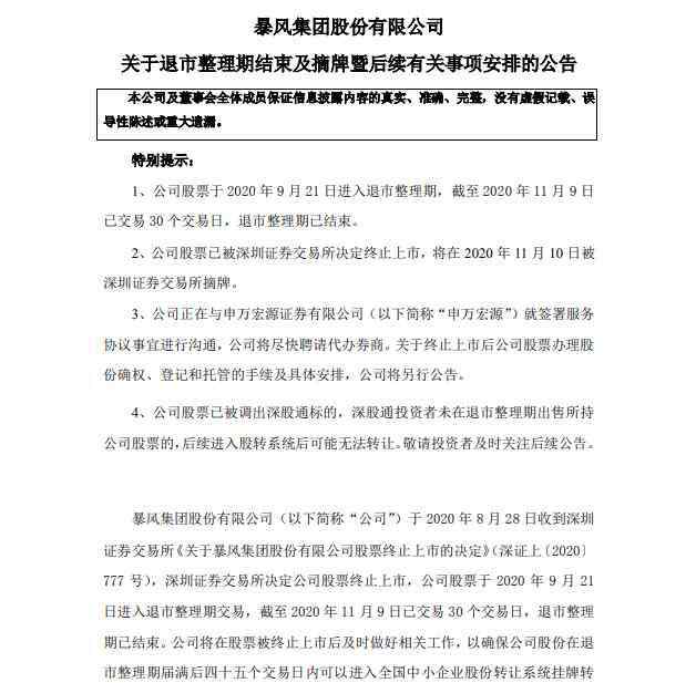 创业板暴跌 史上最惨！曾40天37涨停，如今暴跌99.8%，400亿市值灰飞烟灭，一代股王谢幕，6万股东何去何从？